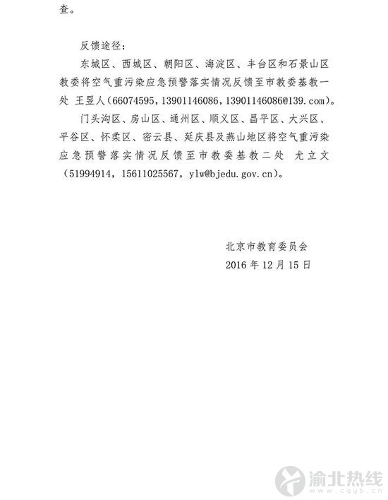 北京市教委:红色雾霾预警期间停课不停学 - 国