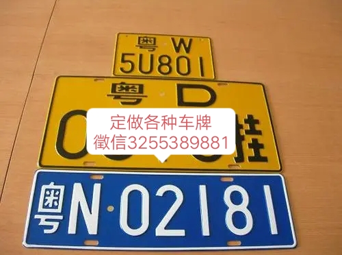 定做重庆汽车牌照 年检标 全套车辆手续汽车牌照