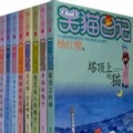 笑猫日记》是杨红樱的全新系列作品,目前一共有20本